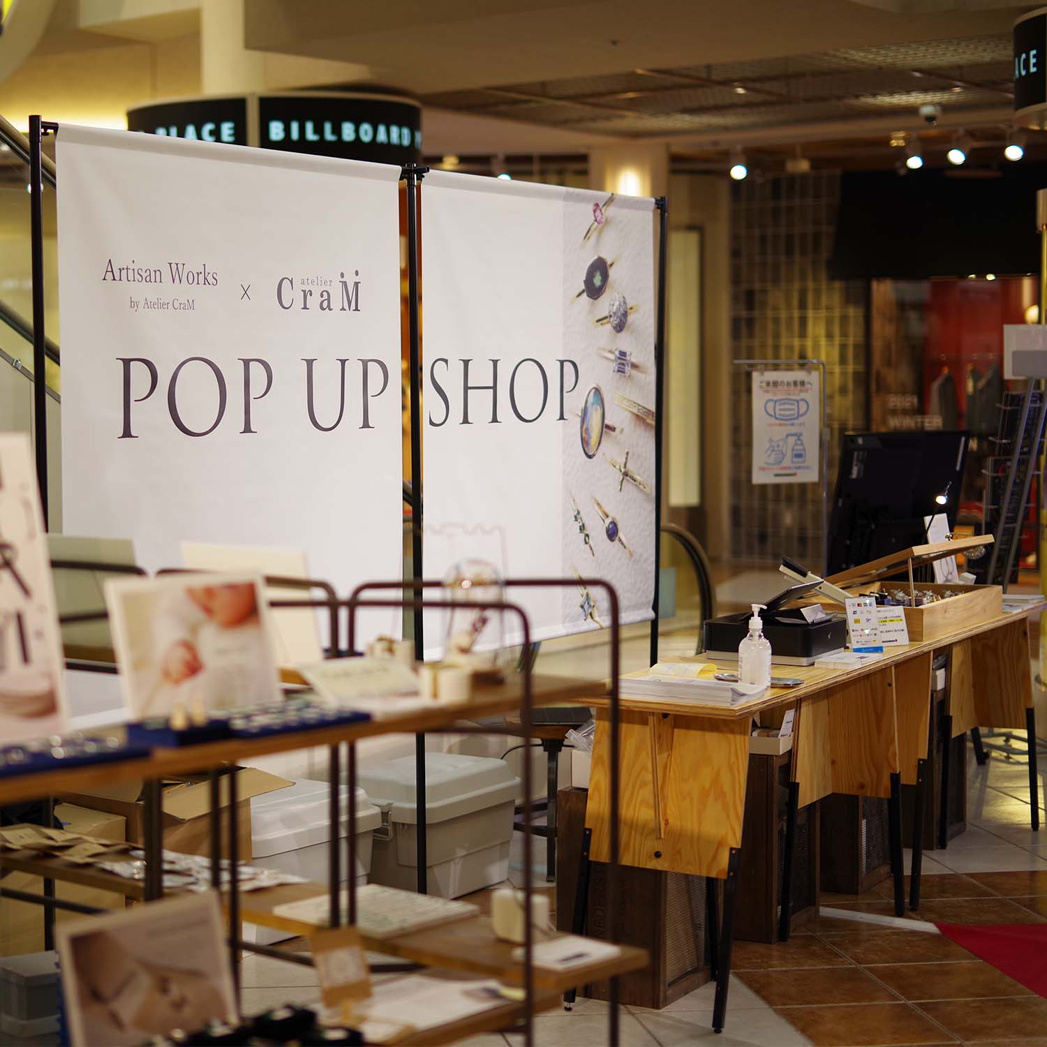 目をひくポップアップ / Artisan Works × Atelier CraM POP UP SHOP