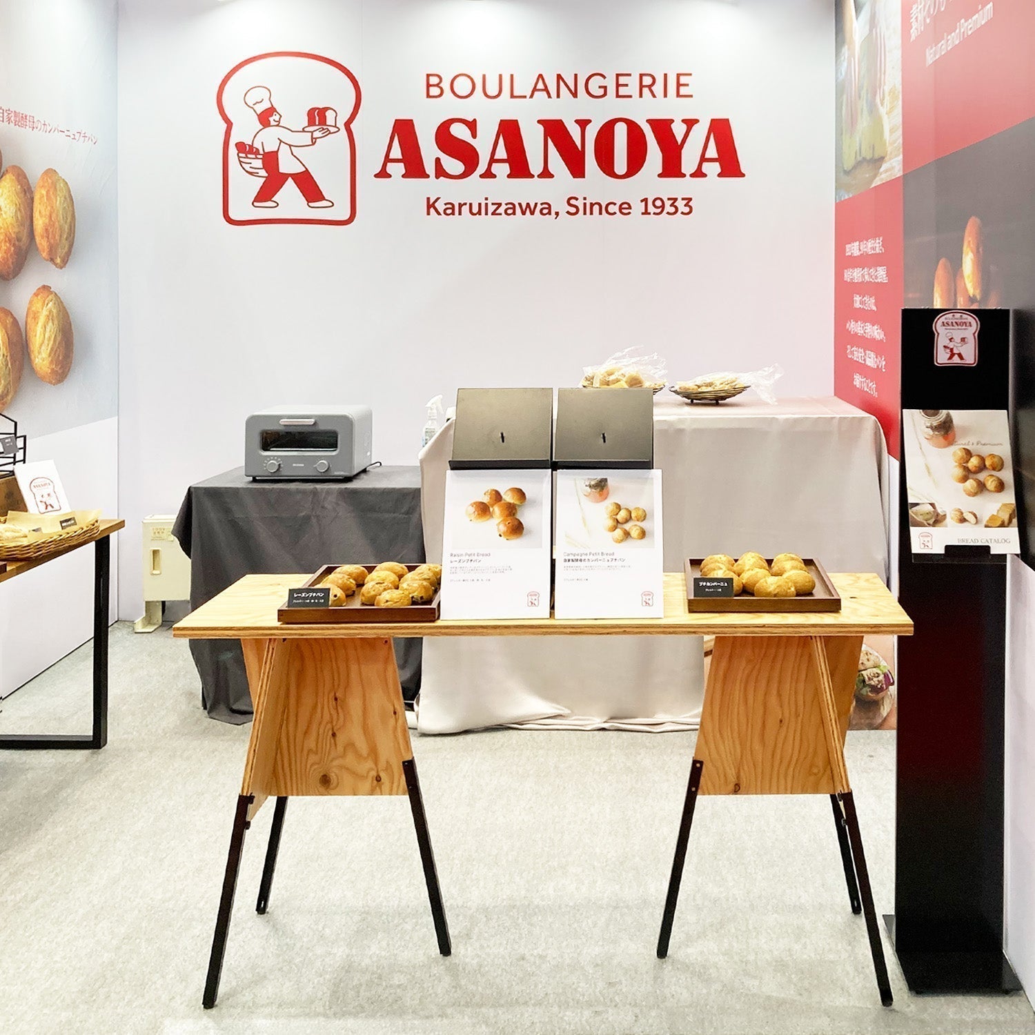 老舗ベーカリーの展示会ブース。 / 株式会社浅野屋