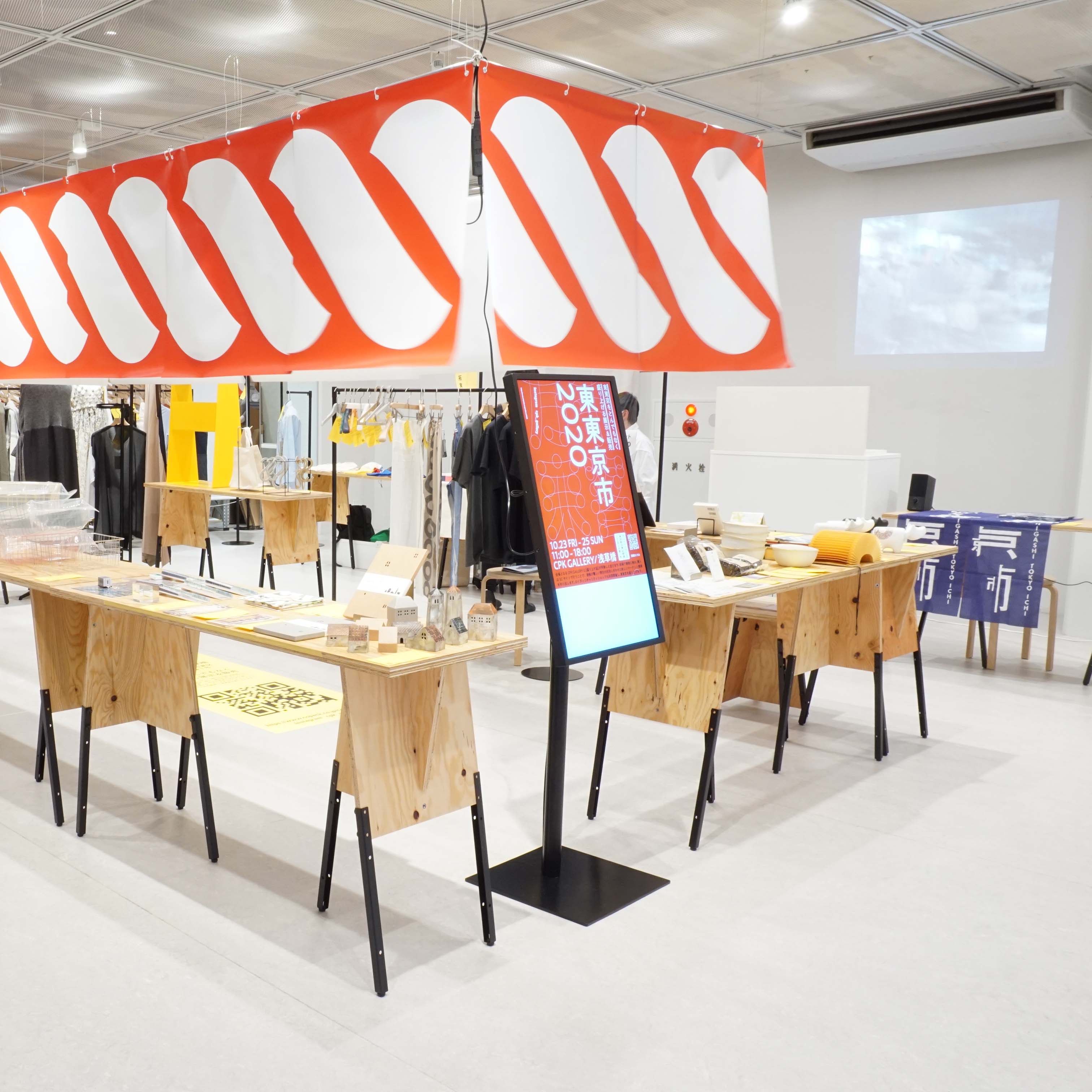 什器でイベントを盛り上げる / 東東京市 2020