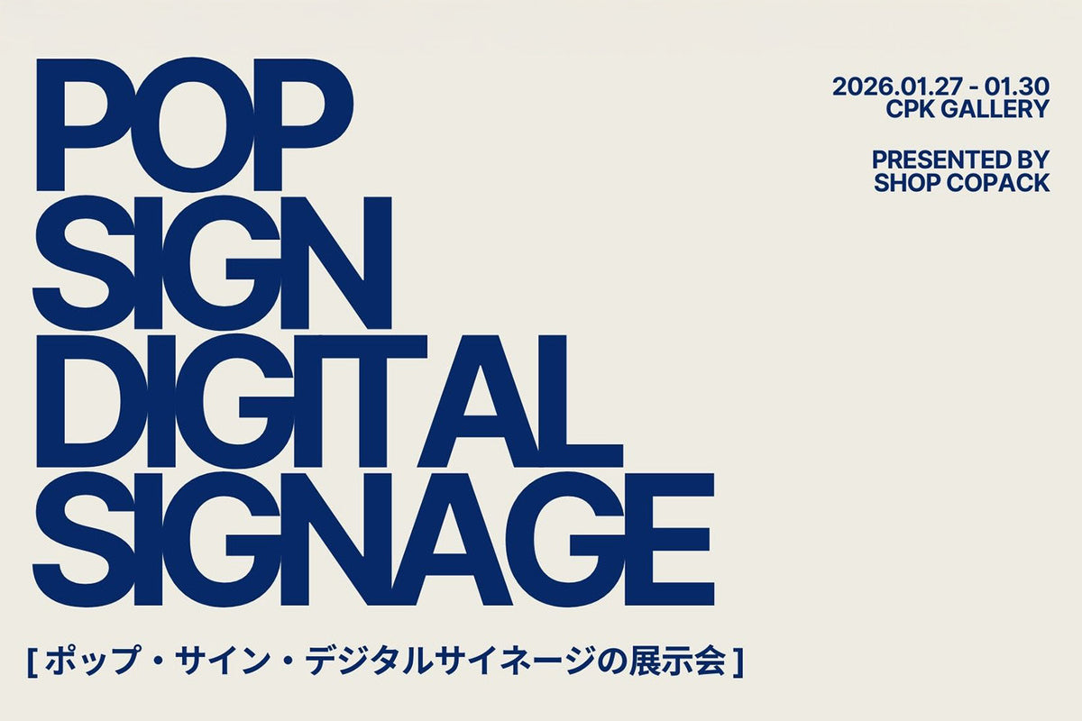 SHOP COPACK 新作展示会開催のお知らせ