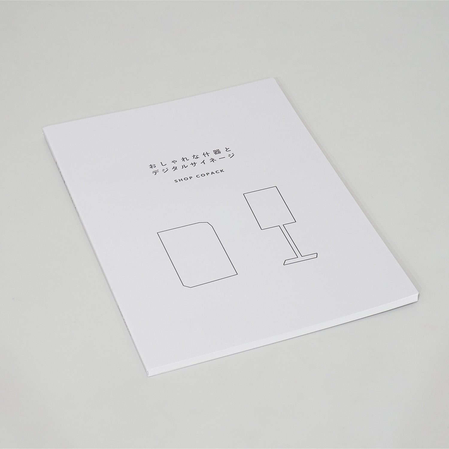 カタログ「おしゃれな什器とデジタルサイネージ」