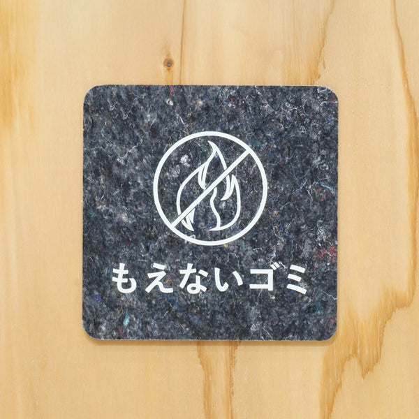 業務用ごみ箱 サインプレート｜おしゃれな什器の企画・製造