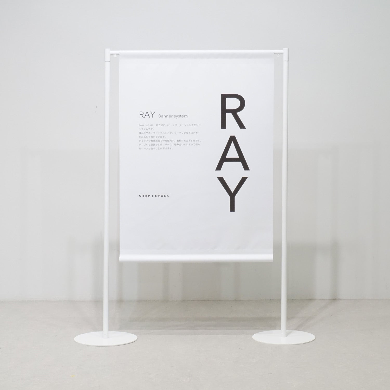 バナースタンド B1サイズ RAY10WH