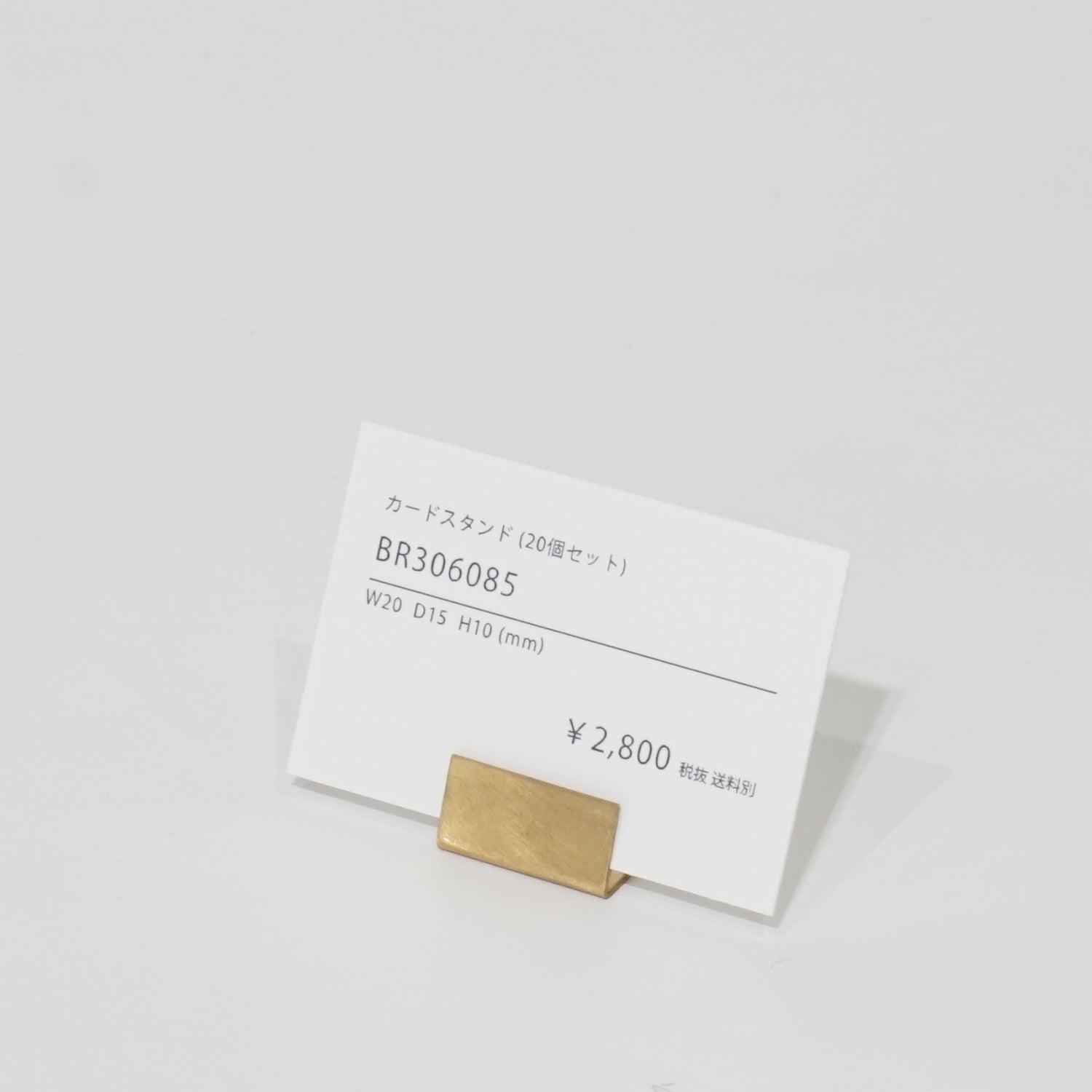カードスタンド(20個セット) BR01