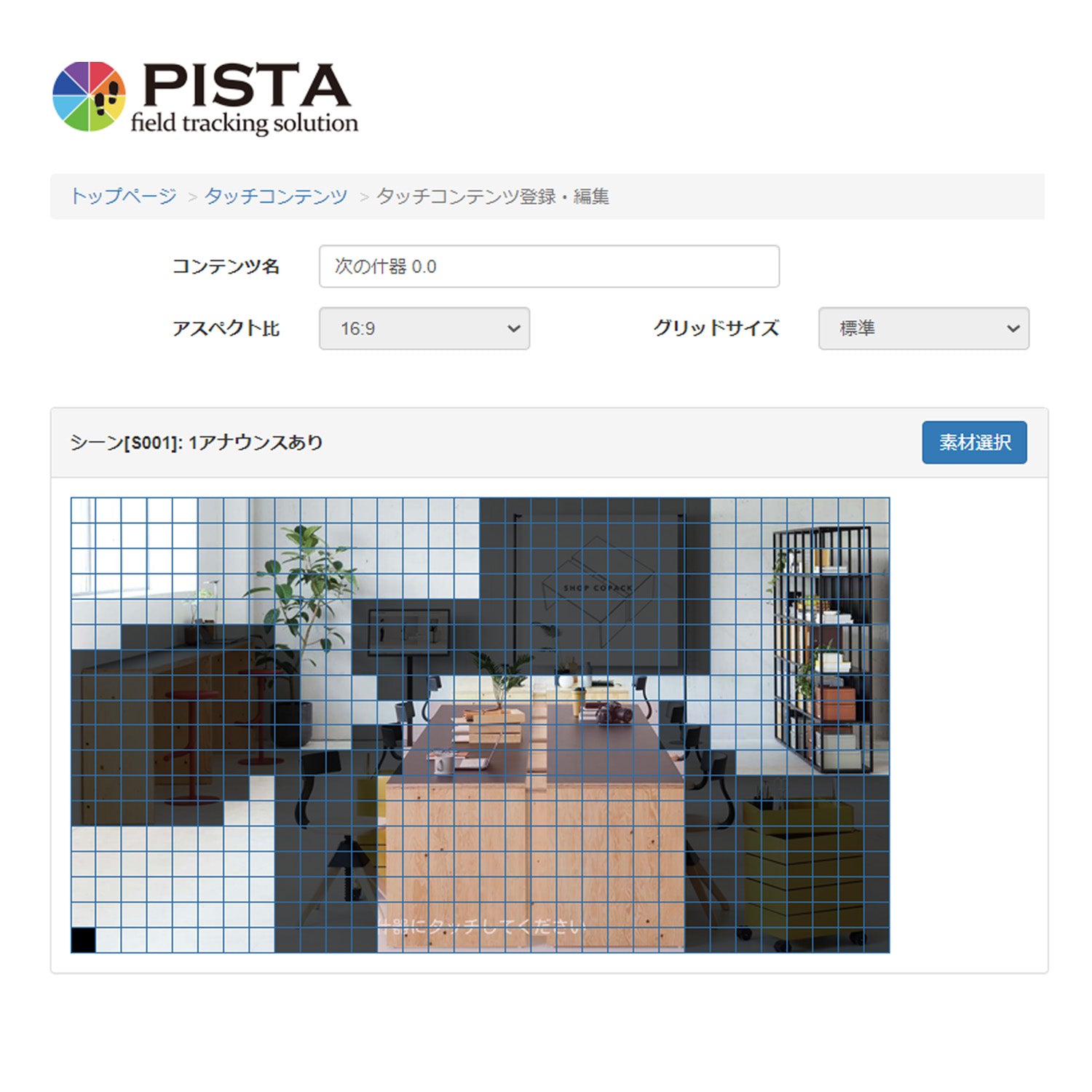 PISTA利用ライセンス 1年間