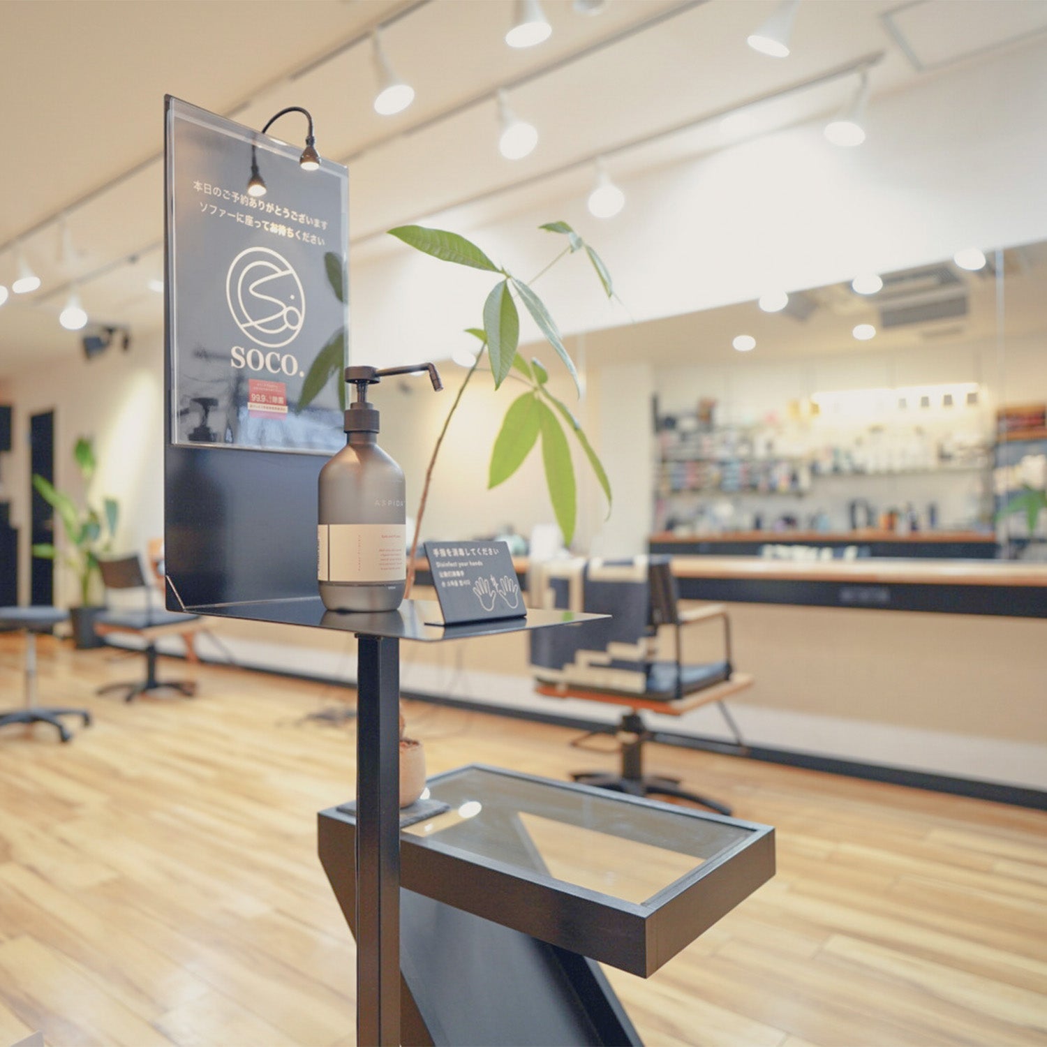 洗練された消毒液スタンド / SOCO.