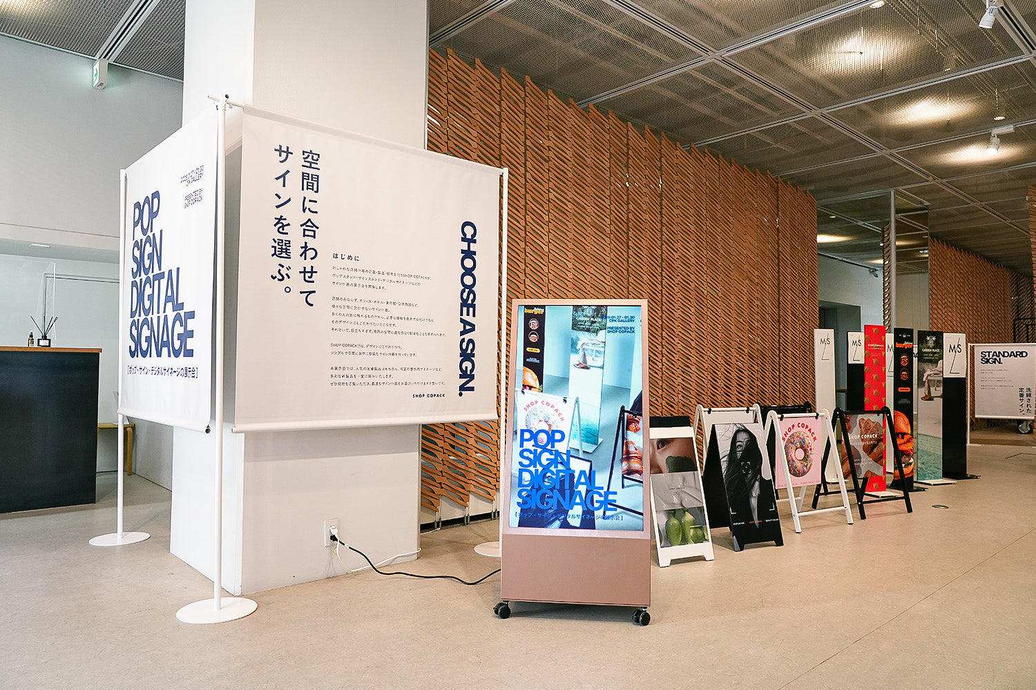 空間にあわせたサインの選び方｜ポップ・サイン・デジタルサイネージの展示会レポート