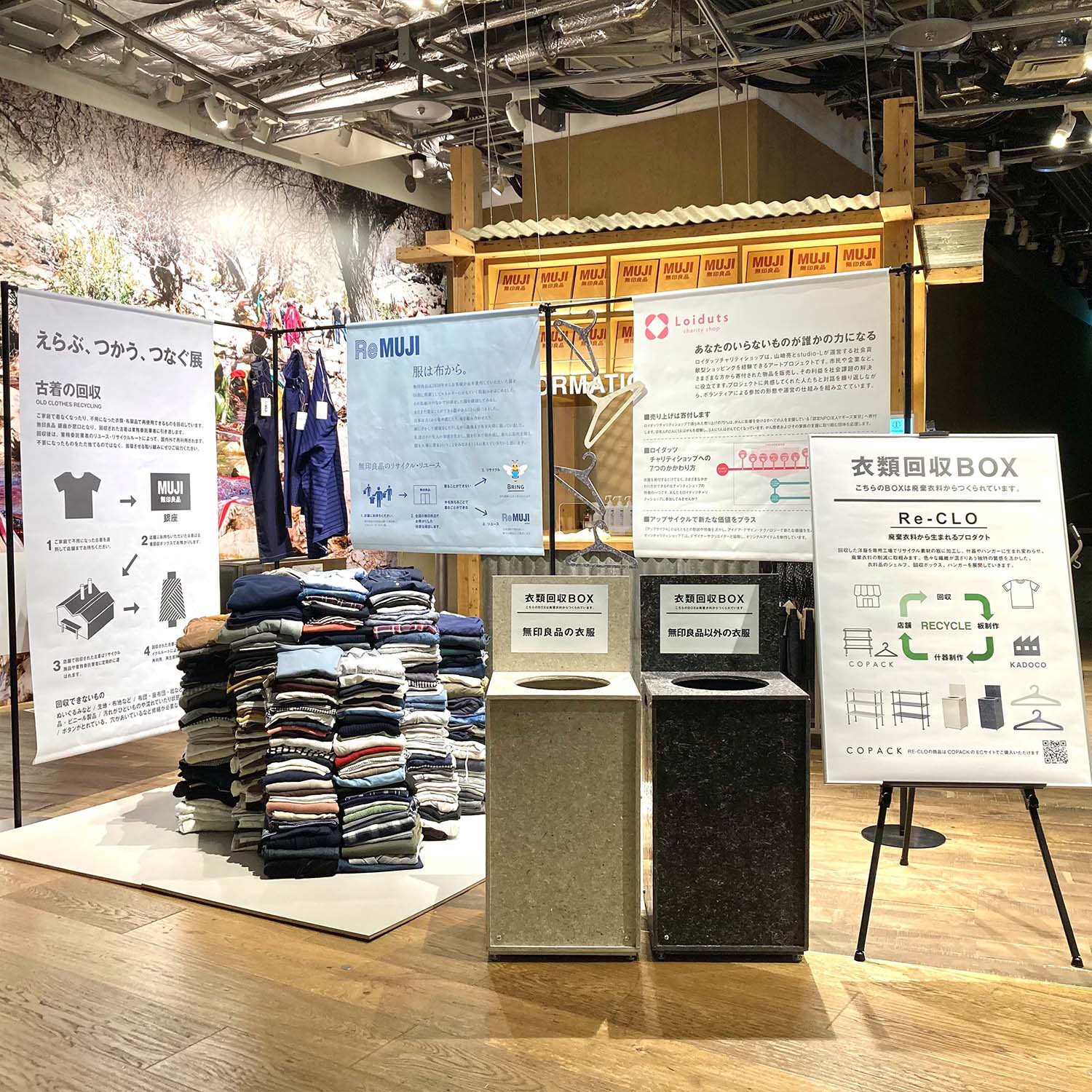 古着を回収する什器 / 無印良品 銀座｜えらぶ、つかう、つなぐ展