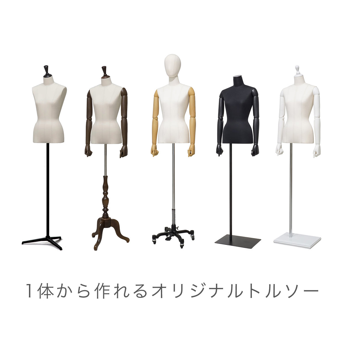 オリジナルのトルソー｜おしゃれな什器の企画・製造・販売 SHOP COPACK