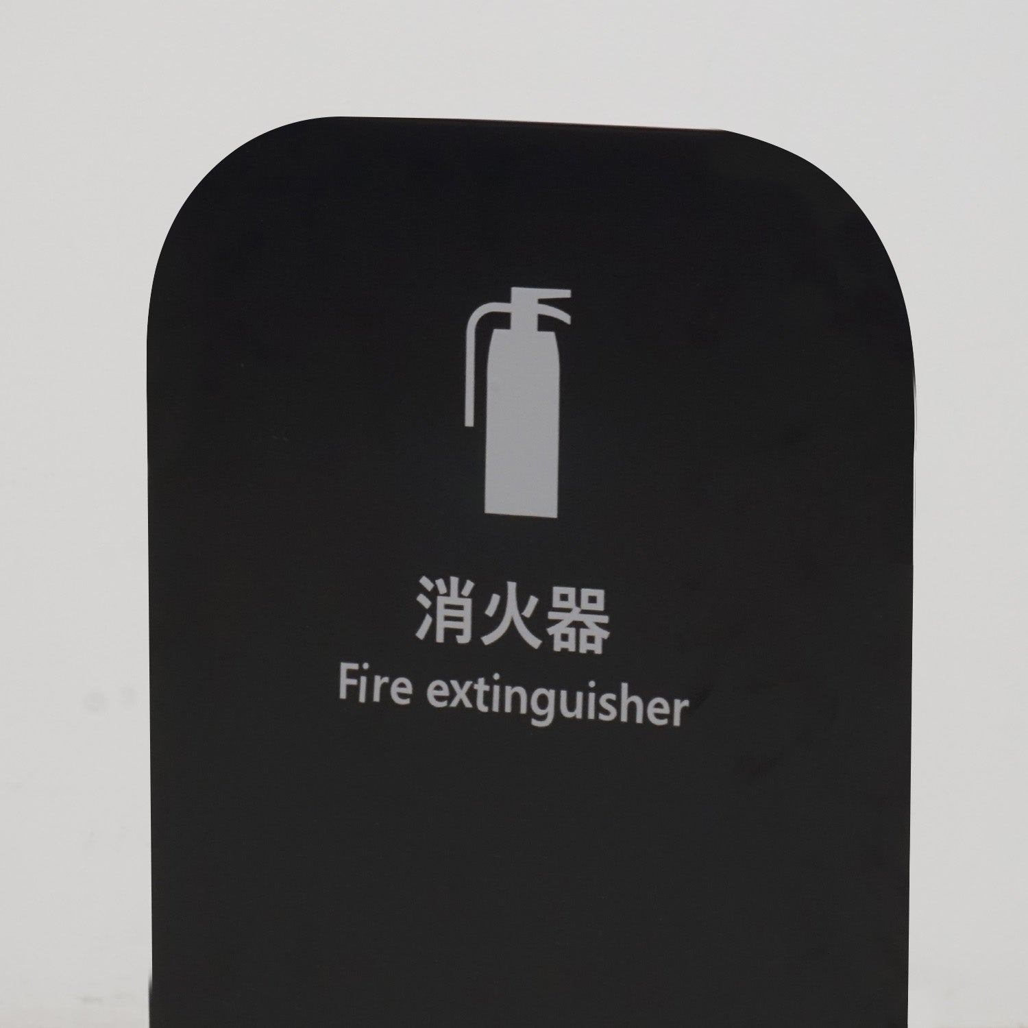 消火器スタンド　MSF01BK