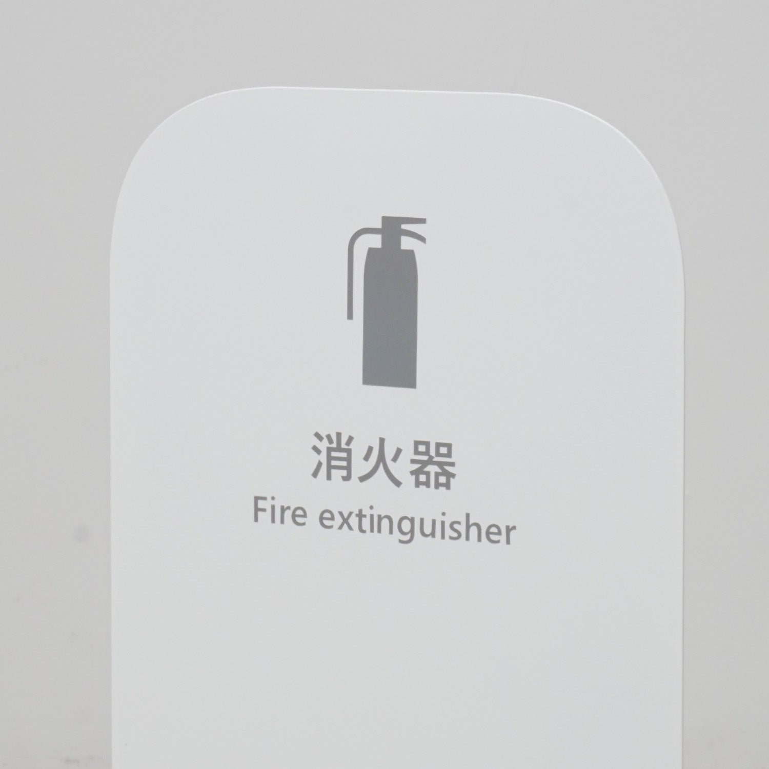 消火器スタンド｜おしゃれな什器の企画・製造・販売 SHOP COPACK