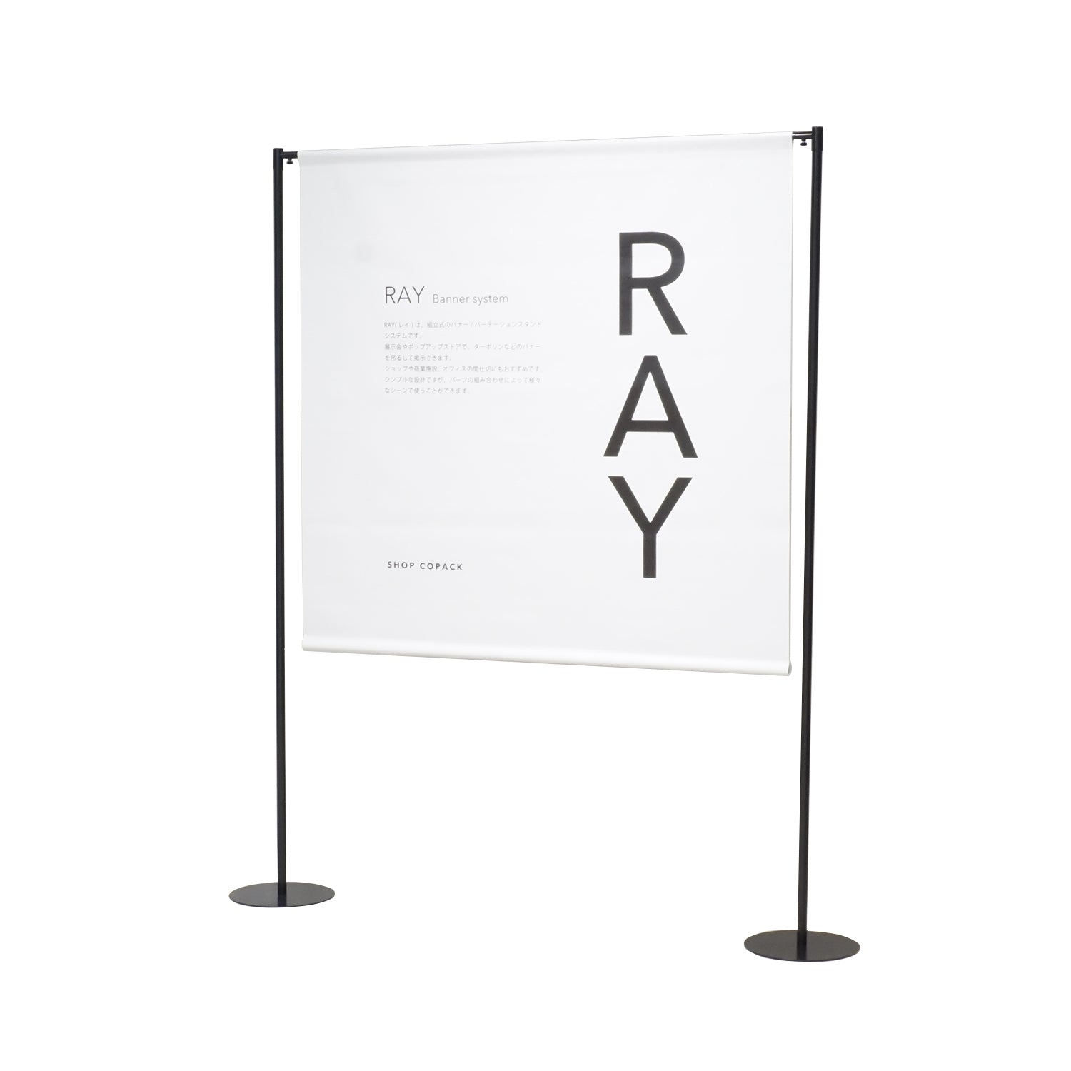 バナースタンド 1面フレーム RAY01BK｜おしゃれな店舗什器 SHOP COPACK