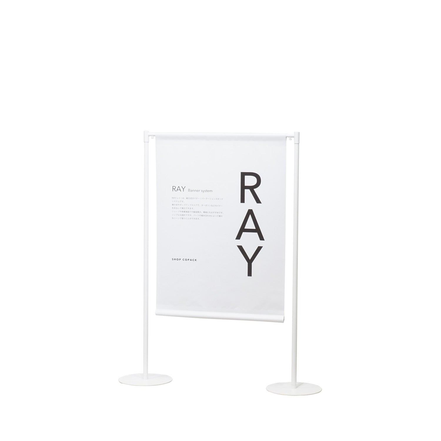 バナースタンド B1サイズ  RAY10WH
