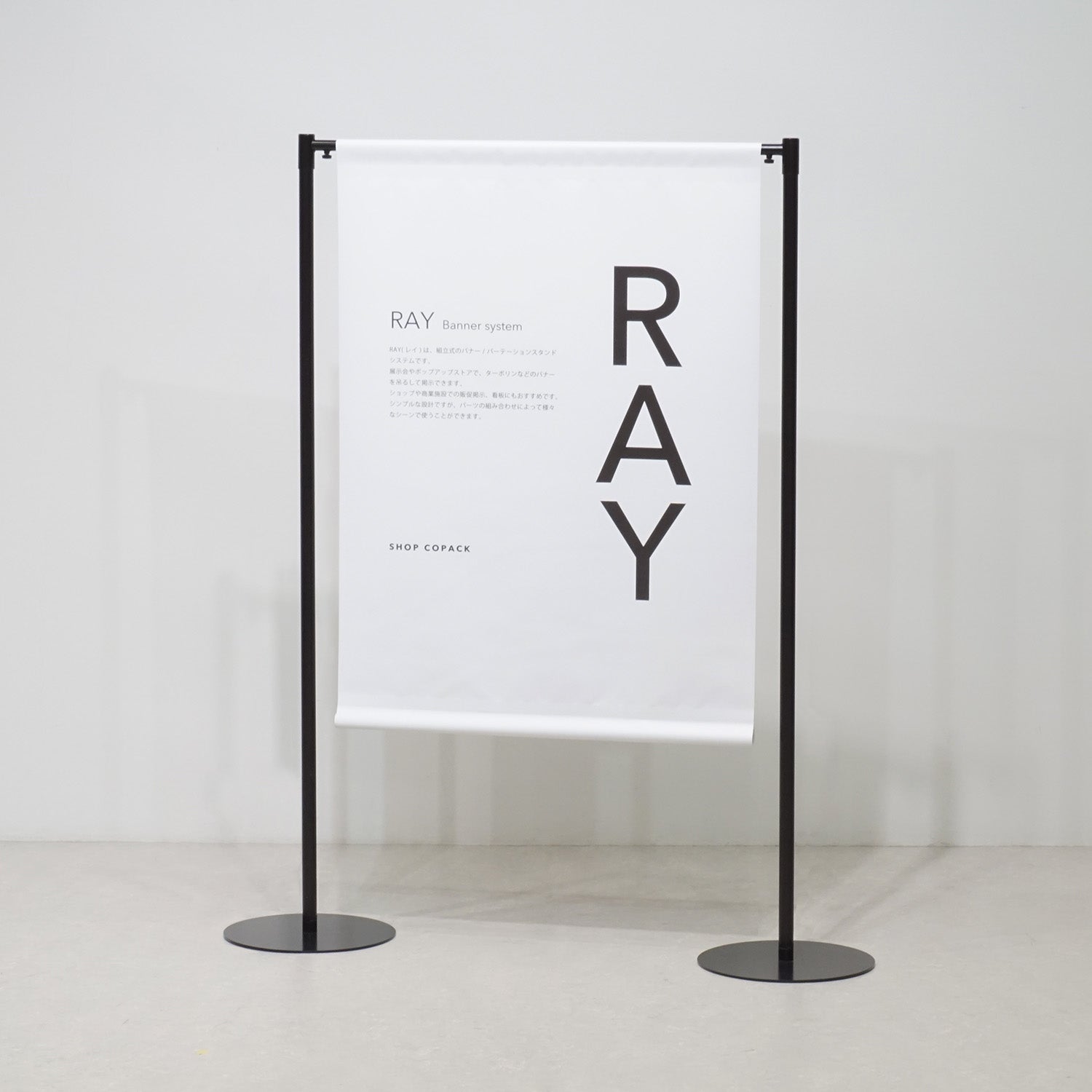 バナースタンド B1サイズ  RAY10BK