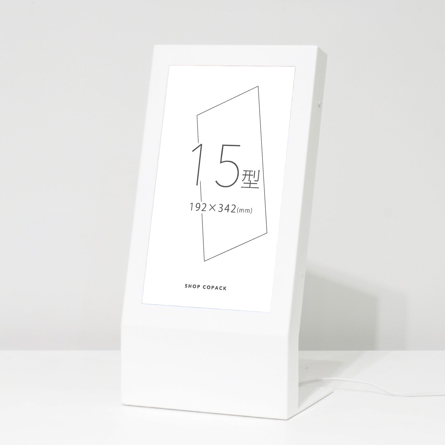 デジタルサイネージ 15インチ｜おしゃれな什器の企画・製造