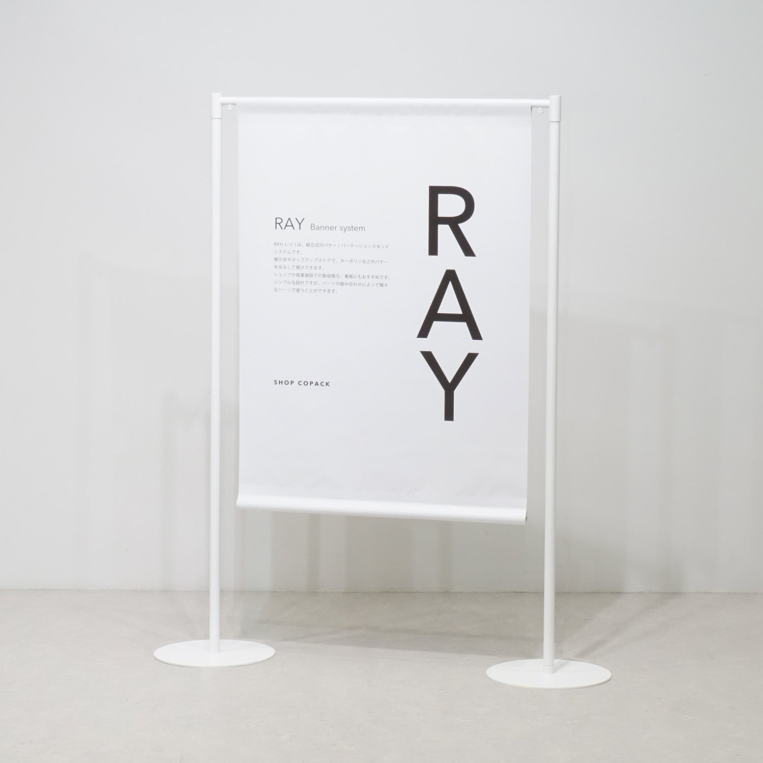 バナースタンド B1サイズ  RAY10WH