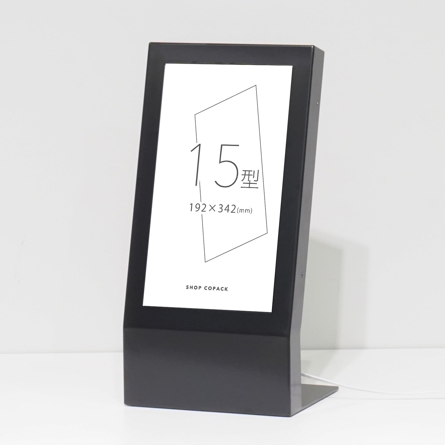 デジタルサイネージ 15インチ｜おしゃれな什器の企画・製造・販売 SHOP