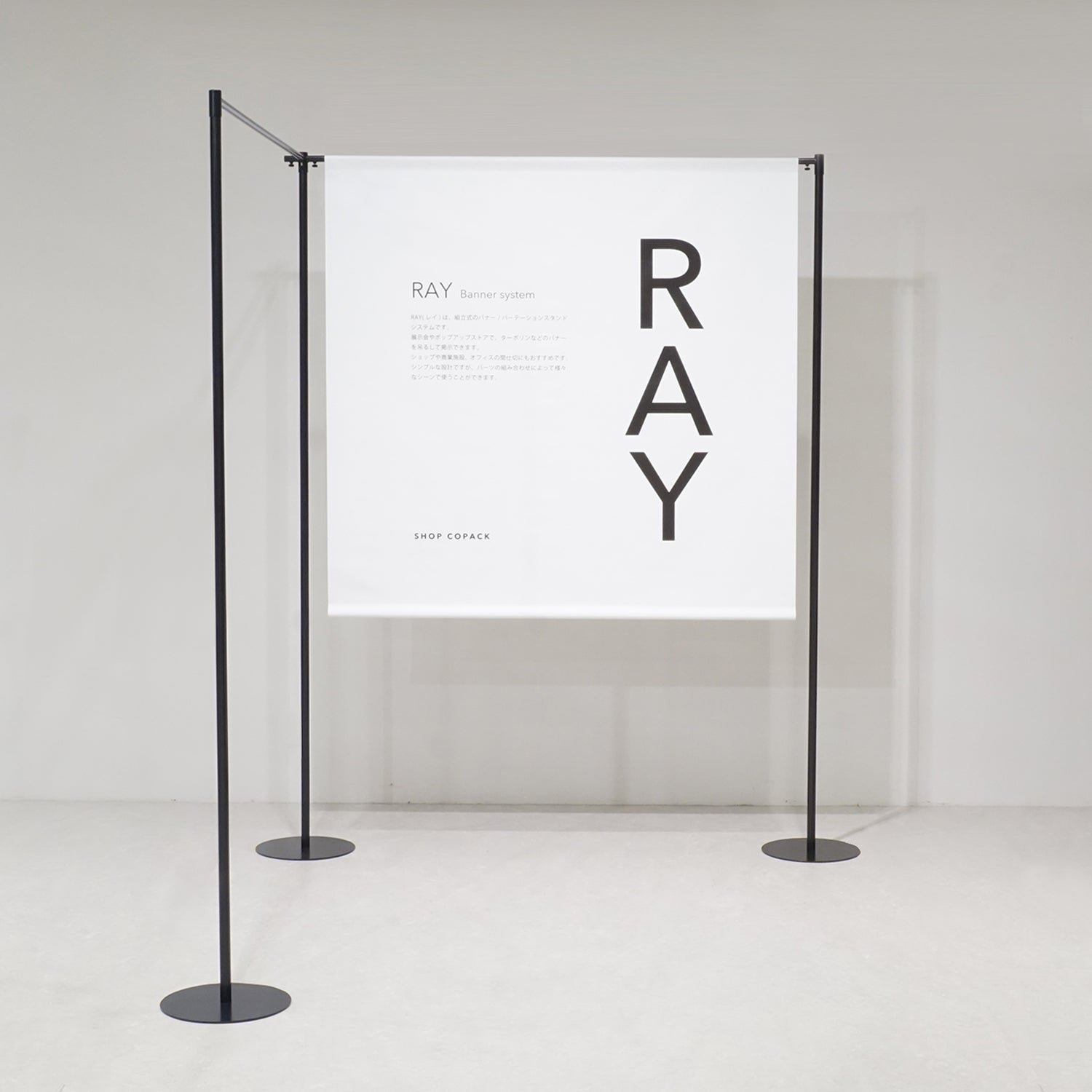 バナースタンド 2面フレーム RAY02BK｜おしゃれな什器の企画・製造
