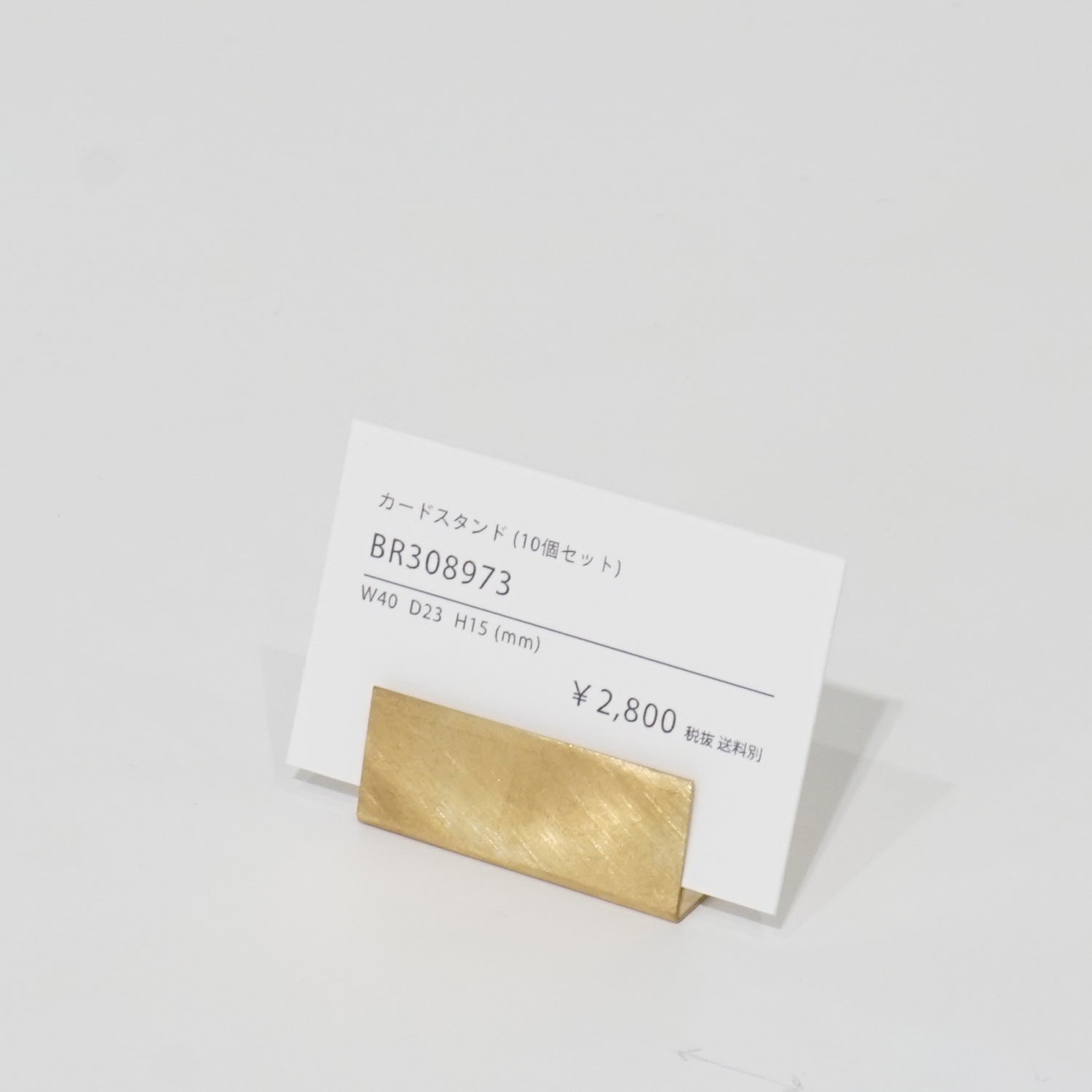 真鍮のカードスタンド（10個セット）｜おしゃれな什器の企画・製造